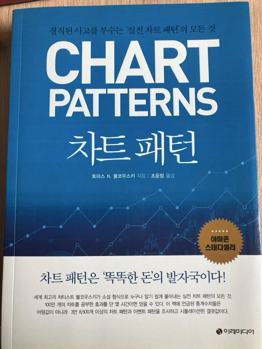 차트패턴 새 책 팝니다