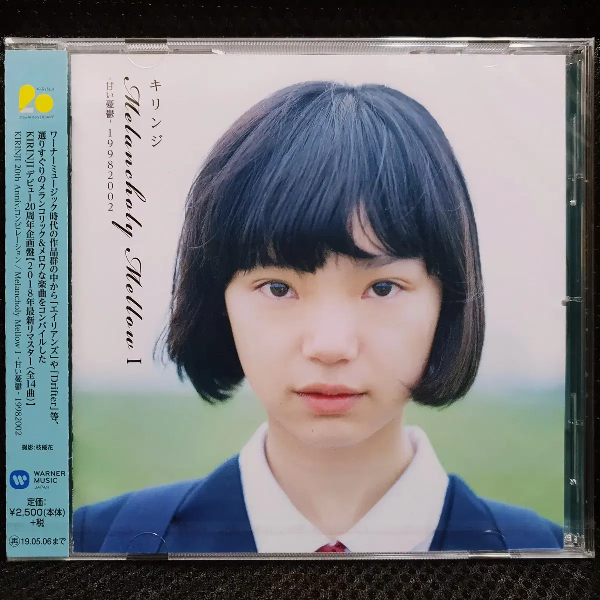 Melancholy Mellow I 19982002 CD 미개봉 신품