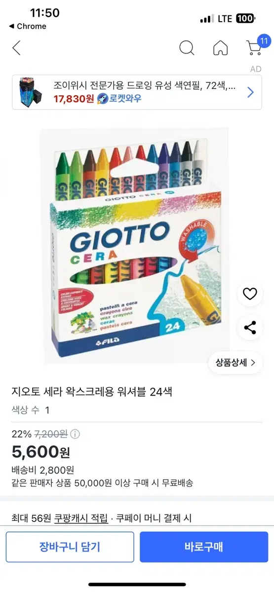 지오토 세라 크레파스(수채화) 24색