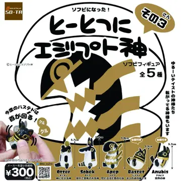 SO-TA 이집트 신 소프트 비닐 피규어 3