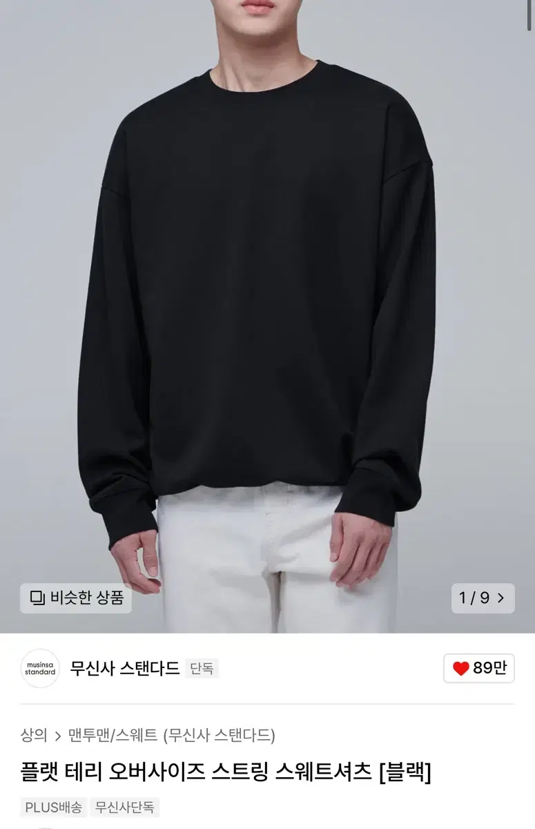 무신사스텐다드 오버사이즈 스트링 스웨트셔츠 3XL