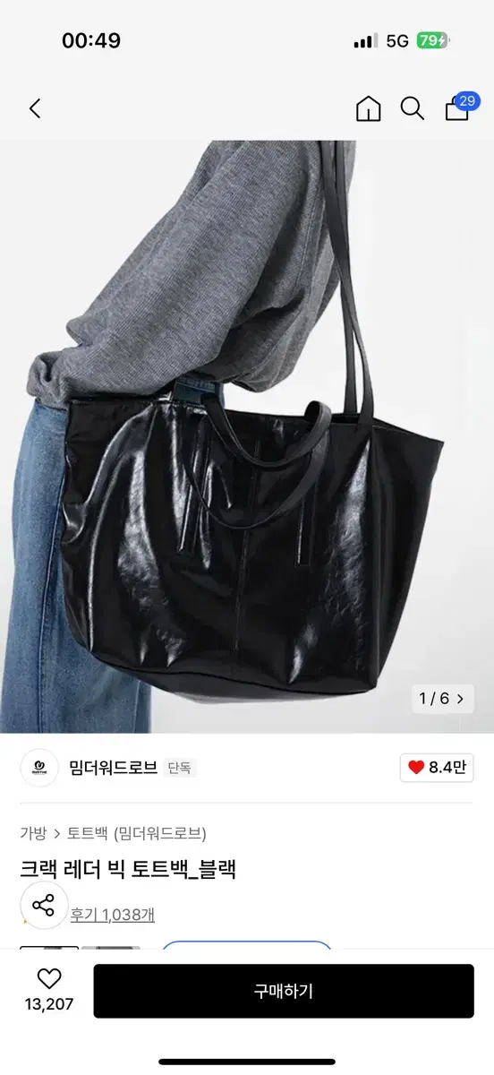 밈더워드로브 크랙레더 토트백 블랙