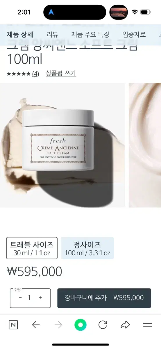 [새상품] 프레쉬 크렘앙씨엔느 소프트크림 100ml 택포
