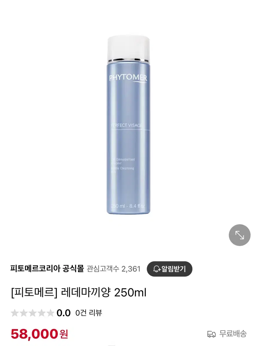 피토메르 클렌징밀크