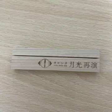 요루시카 달빛 재연 라이브 투어 사진 스탠드