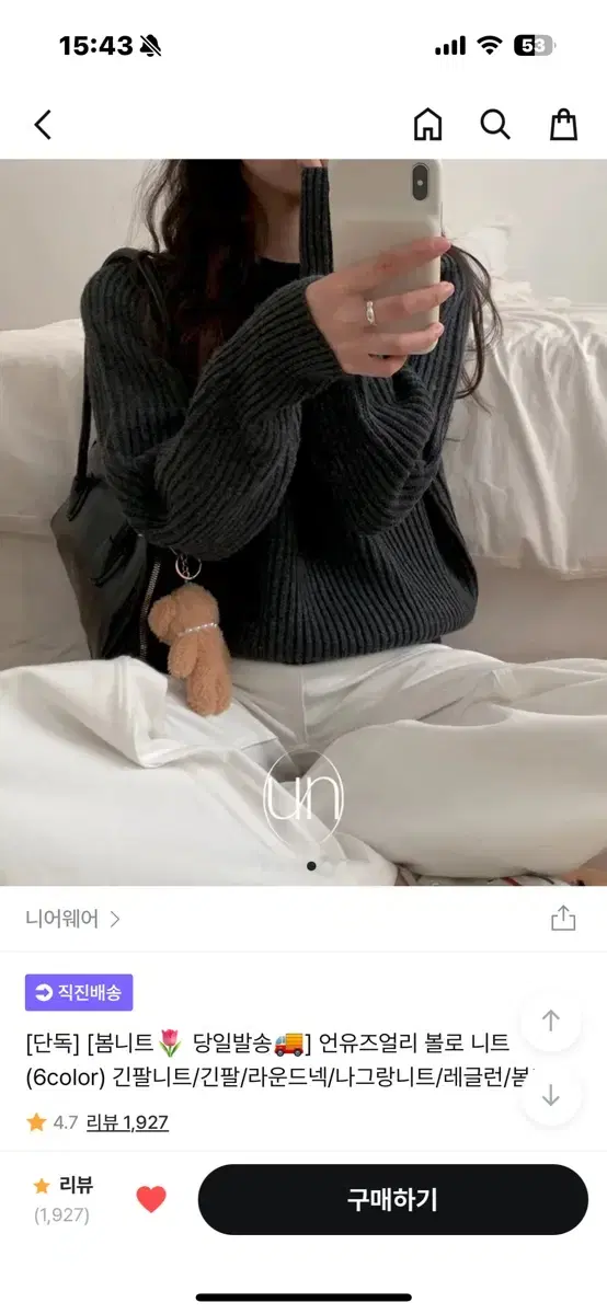 급처)니어웨어 언유즈얼리 볼로 니트