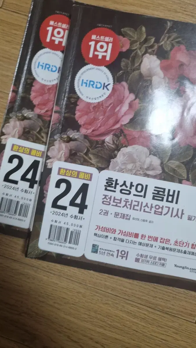 정보처리산업기사 필기+실기 이기적 환콤