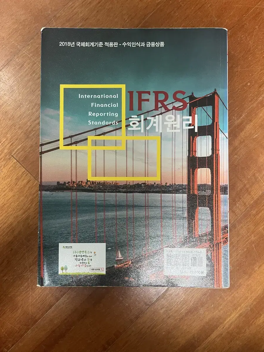IFRS Accounting Principles for Sale.