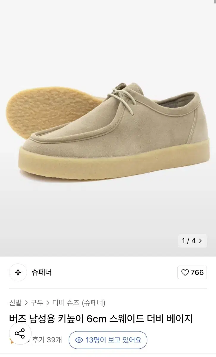 슈페너 스웨이드 더비 베이지 250 팝니다.