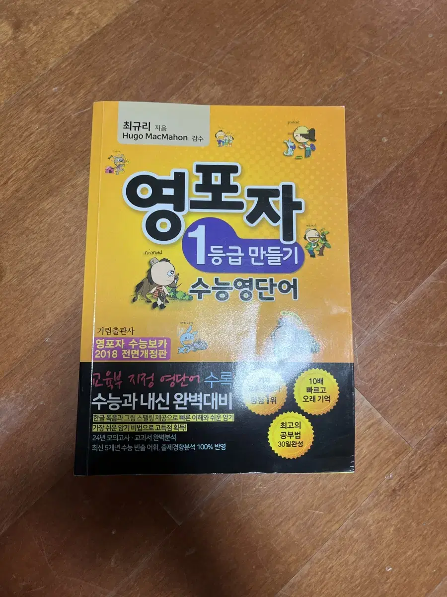 새책) 영포자 1등급 만들기 수능영단어