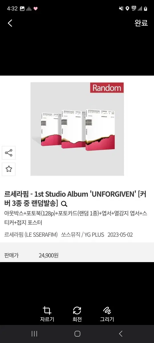 르세라핌 unforgiven 언포기븐 앨범팔아요