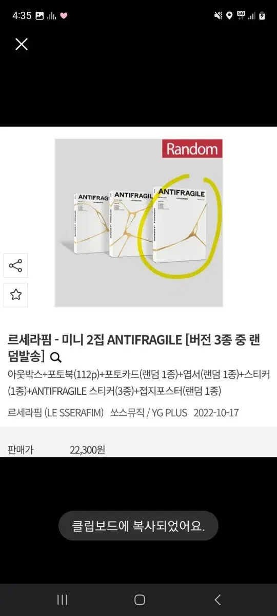 르세라핌 antifragile 앨범 팝니다