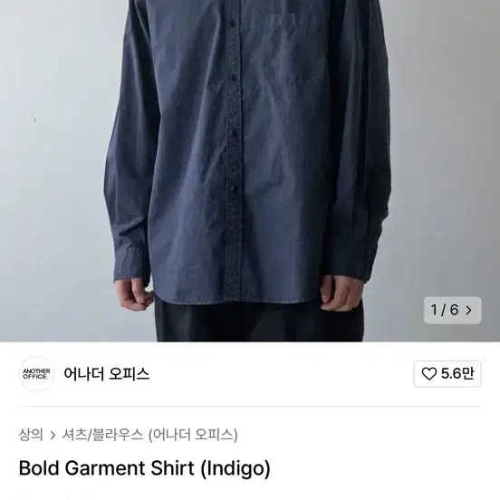 어나더오피스 Bold Garment Shirt (Indigo) 02