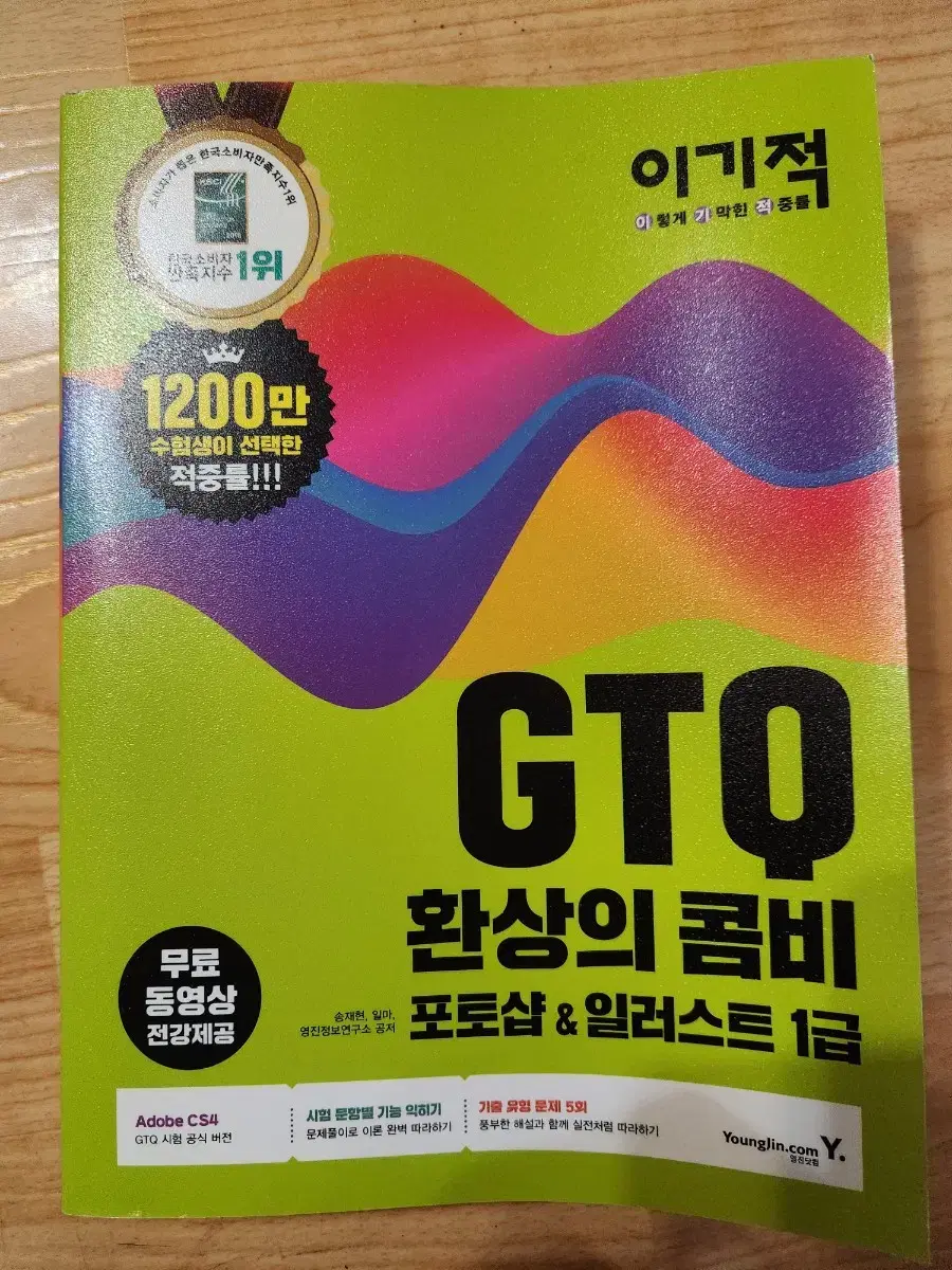 GTQ환상의콤비 포토샵&일러스트 1급