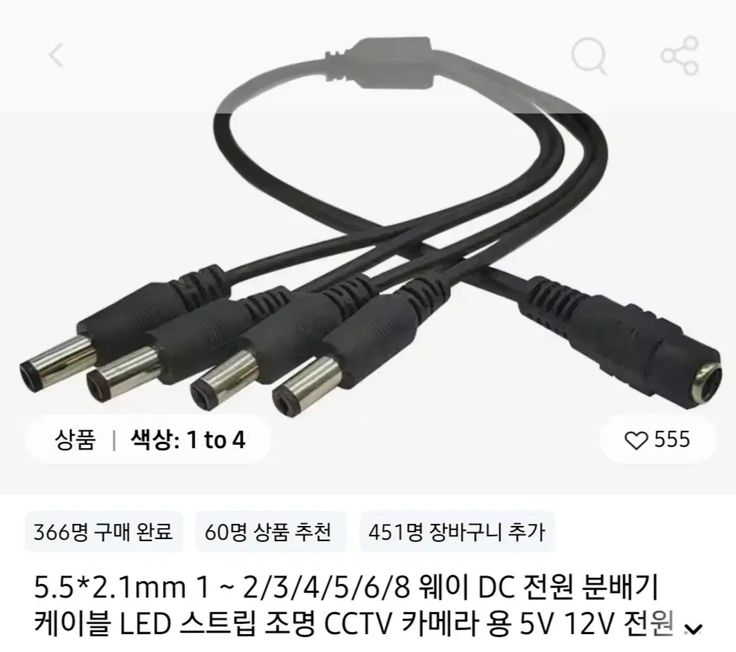 아답터  전원 분배기 케이블  1ㅡㅡ4in   40cm
