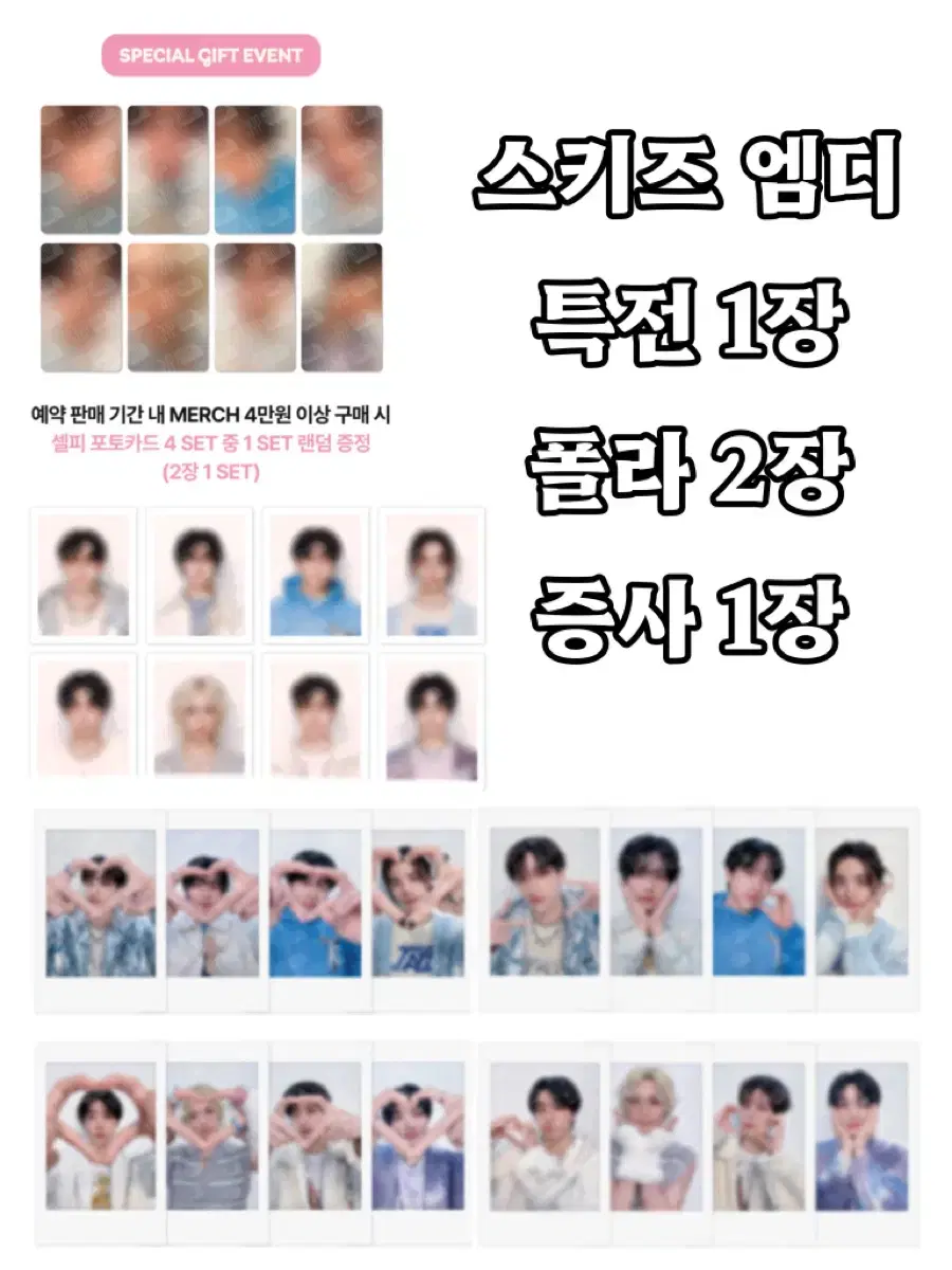 스키즈 팬미팅 엠디 특전 증사 폴라 분철