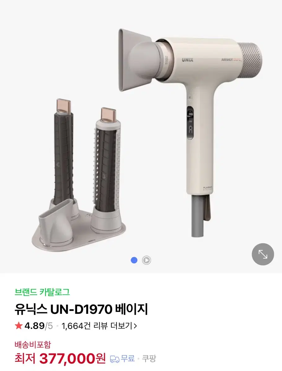 유닉스 에어샷 드라이기 UN-D1970 베이지 (미사용 새제품)