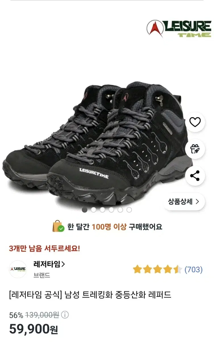 레저타임 레오파드 중 등산화 블랙 255 팝니다.