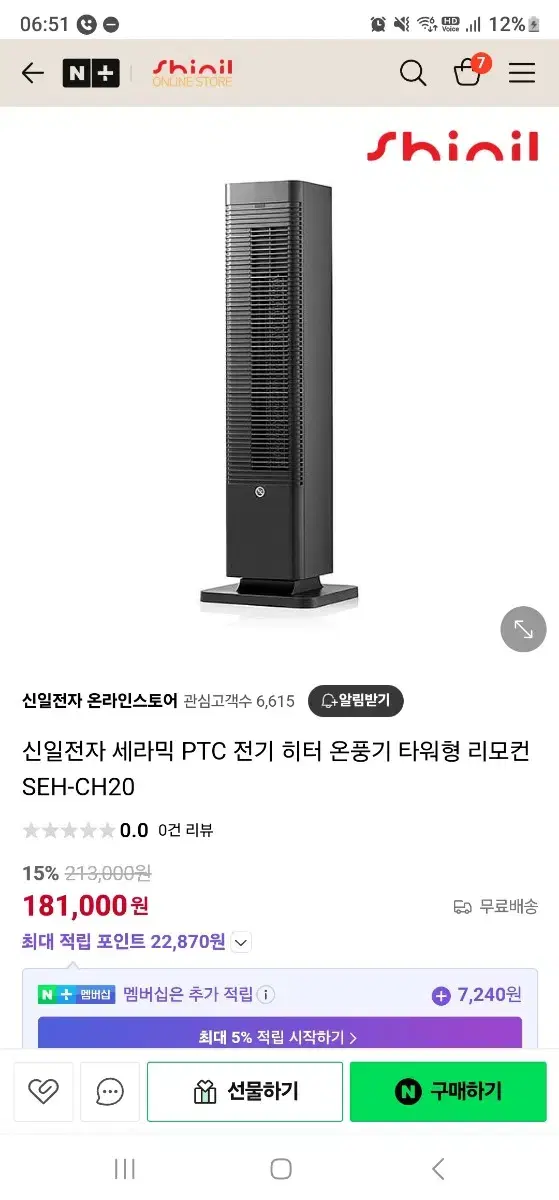 신일 세라믹 PTC 전기히터 SEH-CH20
