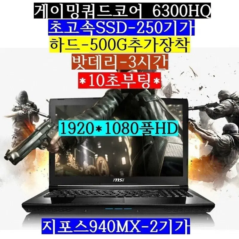 게임밍/쿼드코어/i5 6300HQ/SSD256/500G/940MX-2G/