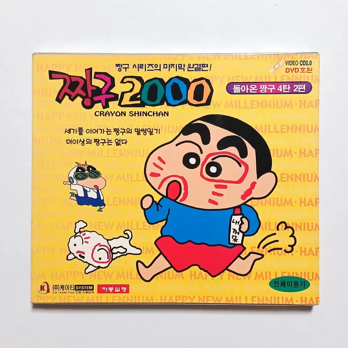 しんちゃん VCD 初期Ver. VCD No.401 Shin-chan Early Animation Ver