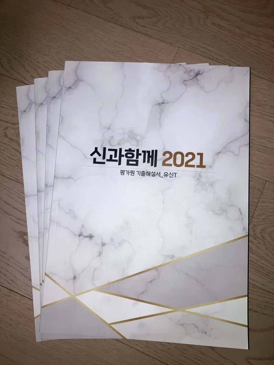 신과함께 국어 평가원(6월,9월,수능) 기출문제 해설서 2021~2024