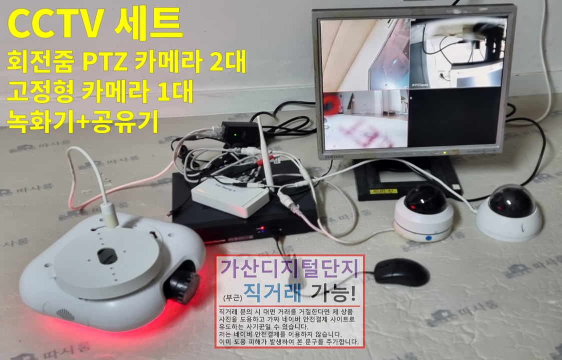 NVR과 IP CCTV 3대 풀세트, 공유기와 고성능 회전형 PTZ 포함
