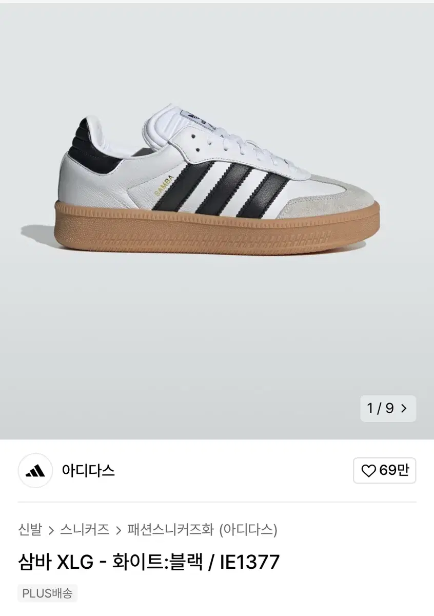 아디다스 삼바 XLG 265사이즈
