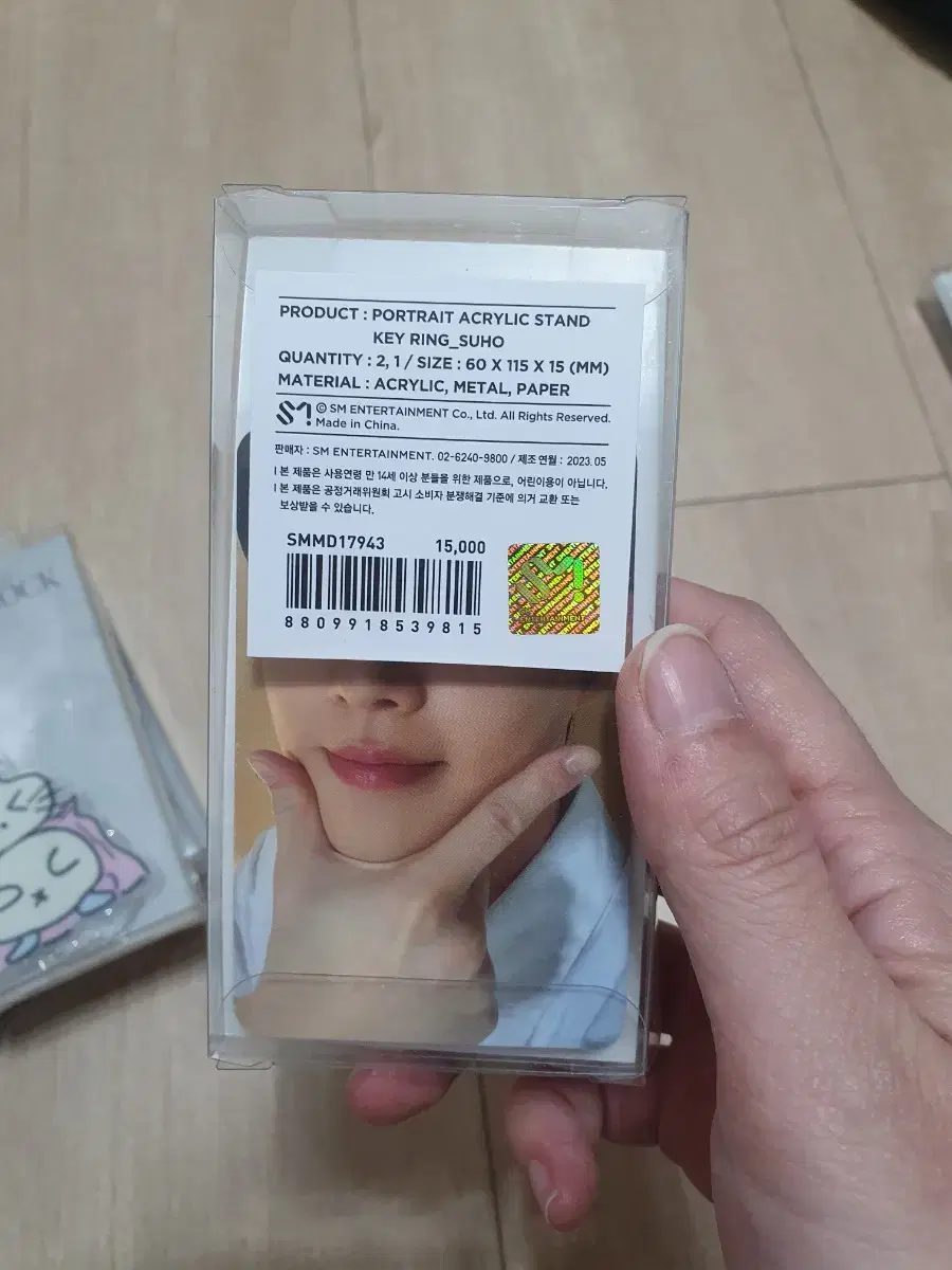 엑소 팬미팅 수호 키링 미개봉