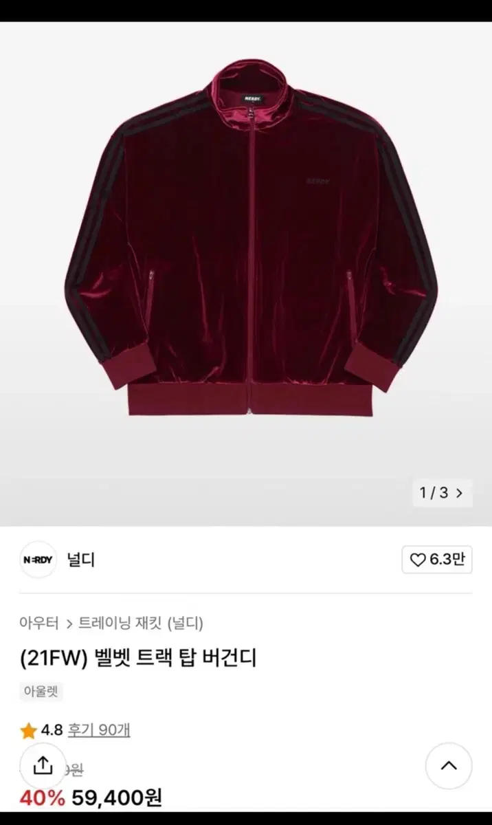 널디 벨벳 트랙탑 버건디 남녀공용