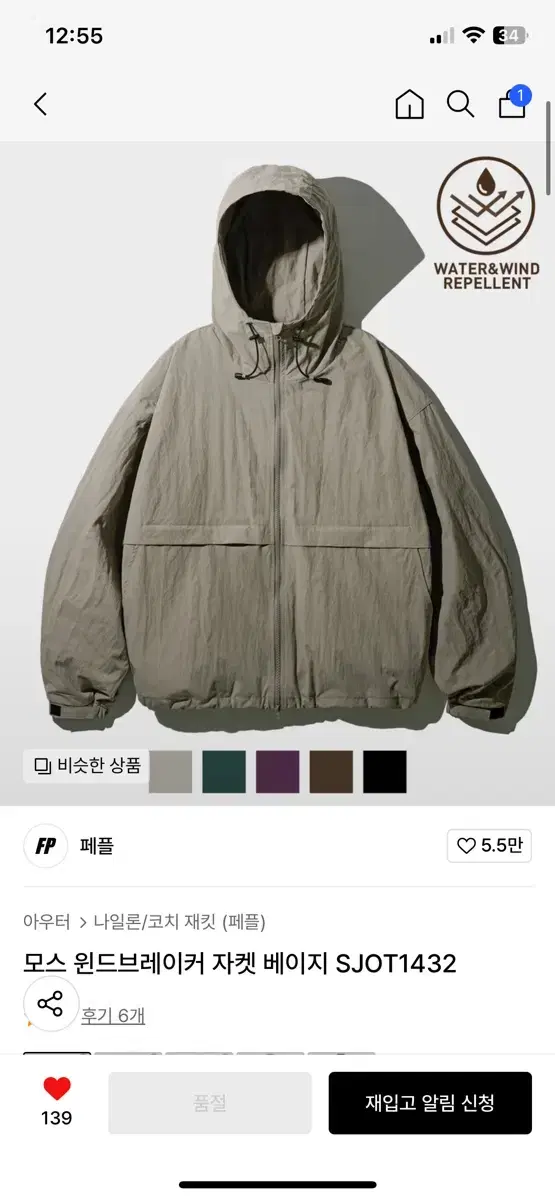 Peplum Windbreaker Jacket Beige SJOT1432