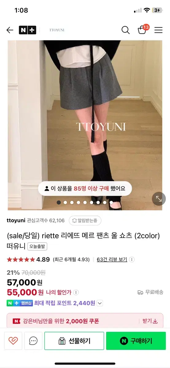 리에뜨 메르 팬츠 울 쇼츠