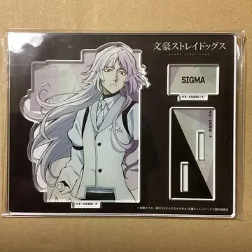 문호 스트레이독스 아크릴 스탠드 시그마