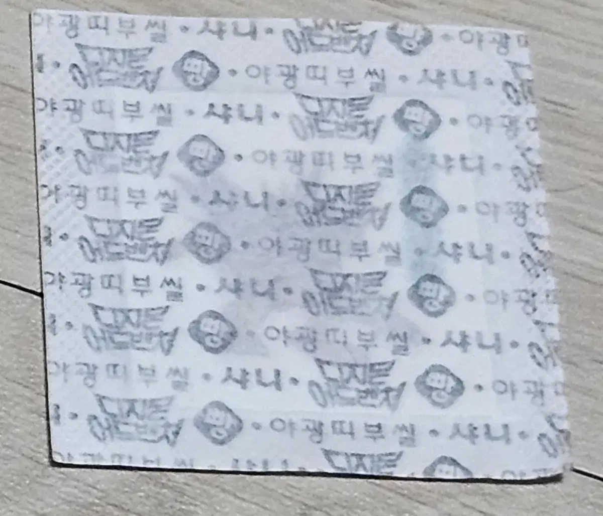 옛날 디지몬 야광띠부띠부씰 (메탈그레이몬) 미개봉