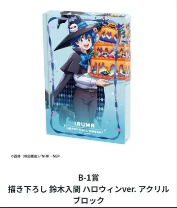 마음이 들었습니다! 이라마군 할로윈 아크릴 블록 스즈키 이라마 드로 로드
