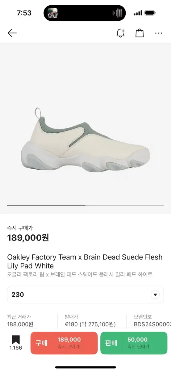 Oakley Factory Team x Brain Dead lily Pad White 230