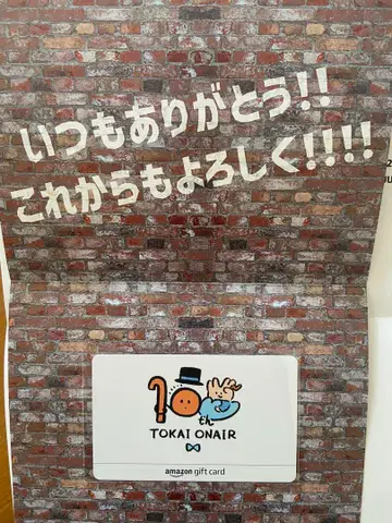 도카이 온에어 아마존 기프트 카드 사용
