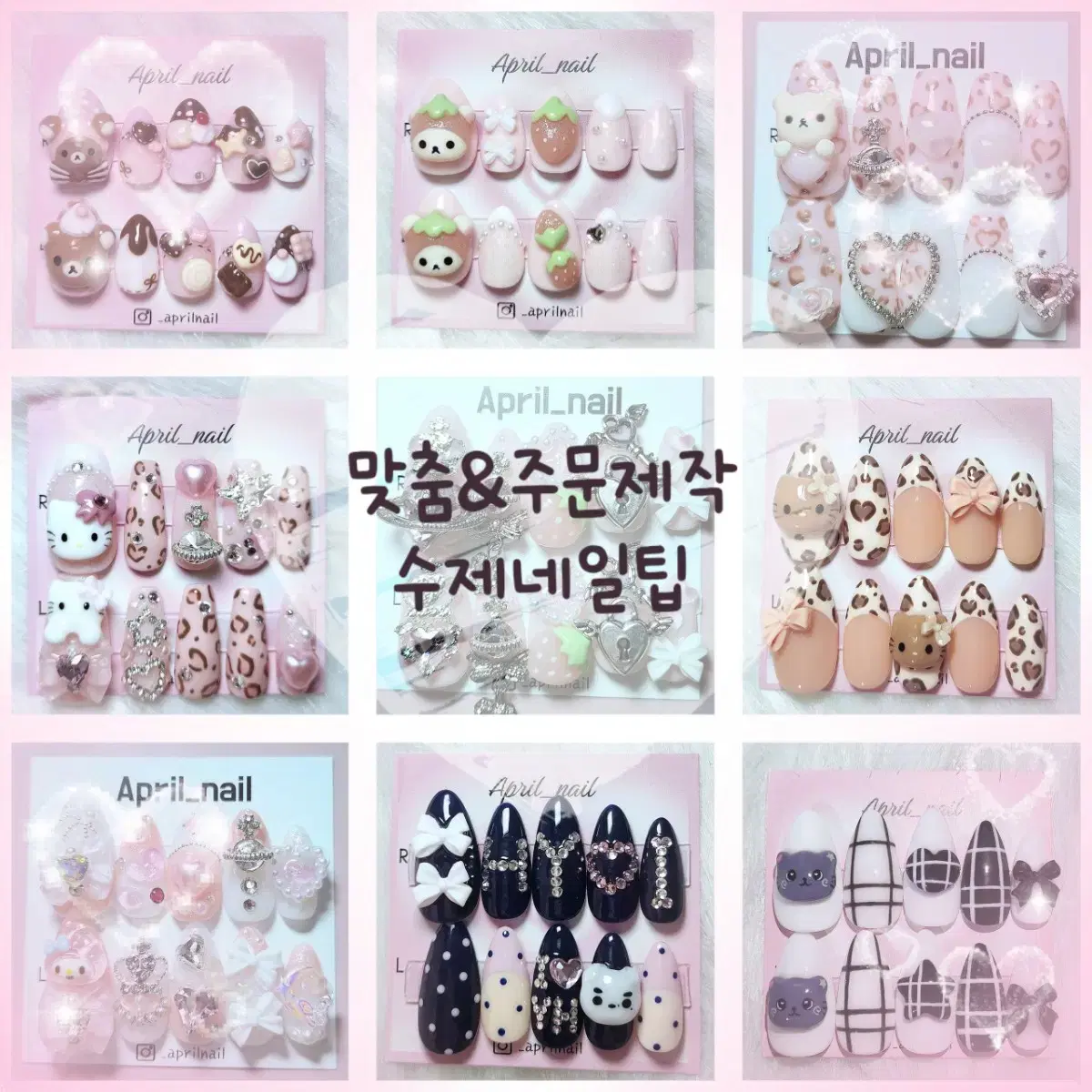 주문제작 수제네일팁
