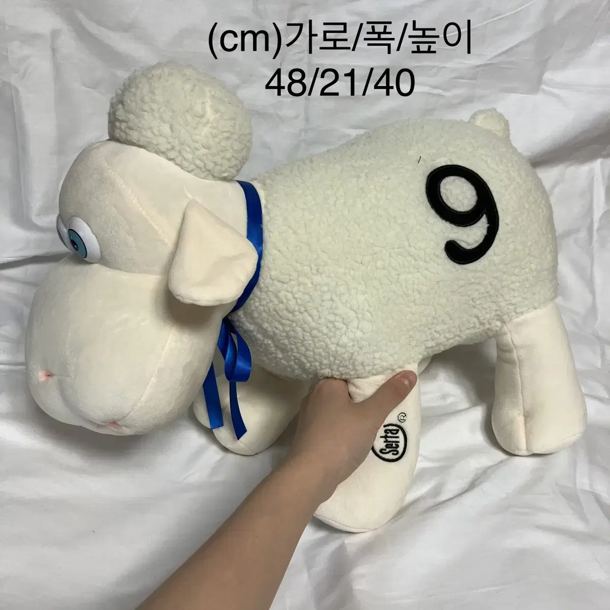 썰타 침대 마스코트 양인형 48cm
