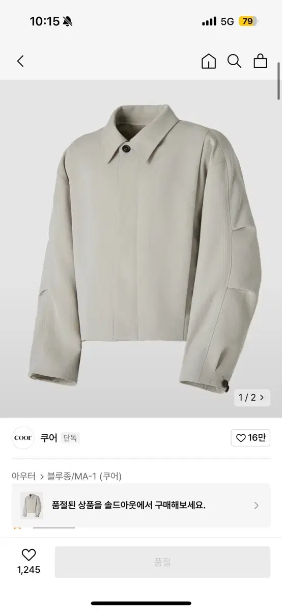 쿠어 플리티드 울 트윌 크롭 자켓 (품절상품) 팝니다