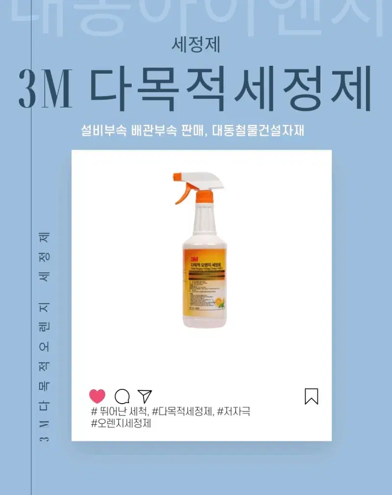 3m 다목적세정제