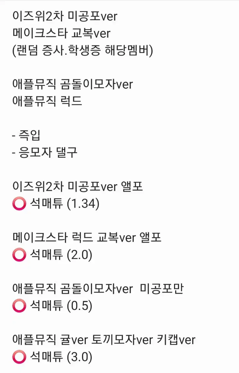 석매튜) 제베원5집사웨 애플뮤직 스타리버