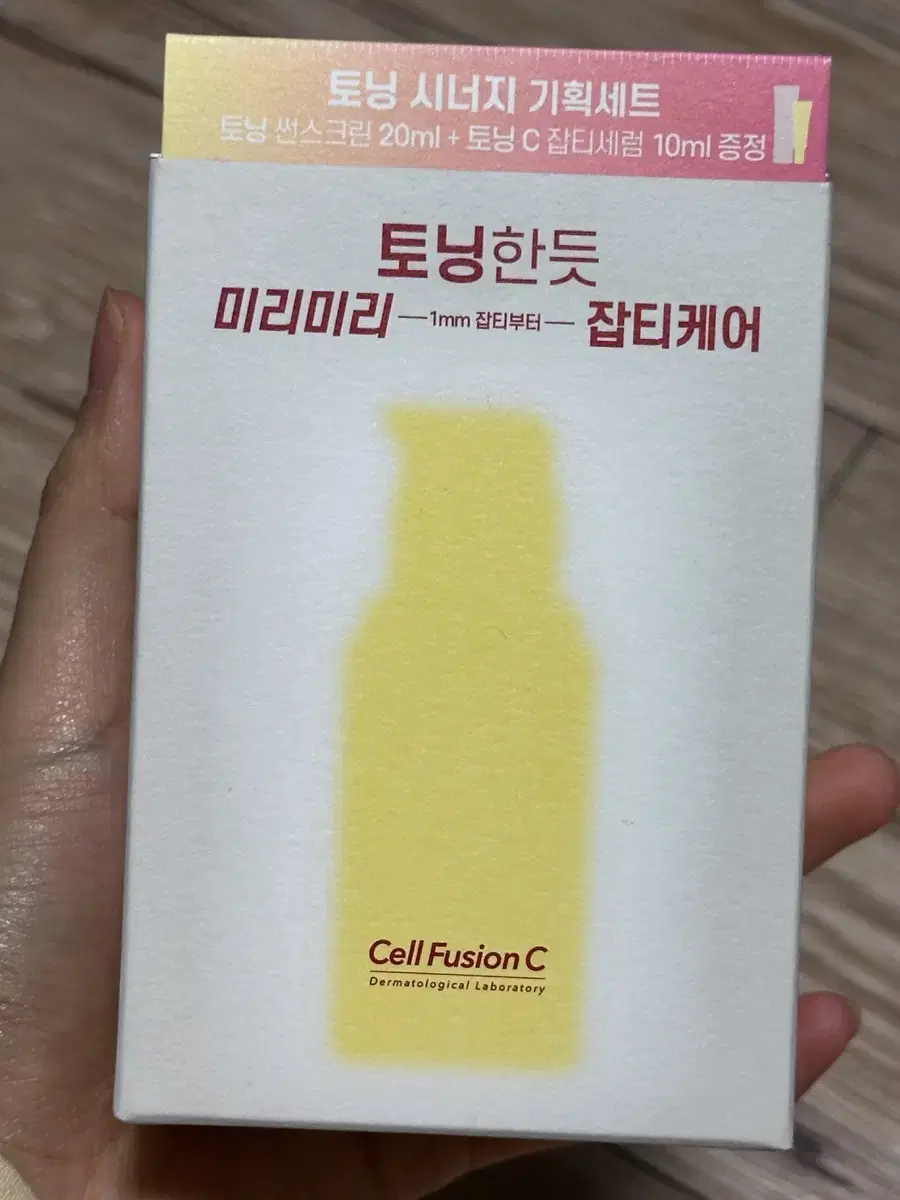 셀퓨전씨 토닝 잡티세럼 기획세트