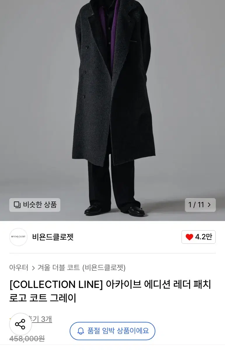 비욘드클로젯 아카이브 에디션 레더 패치 로고 코트 그레이 M