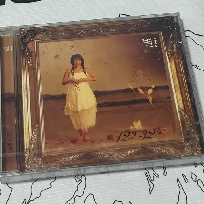 <미개봉CD>별 1집 - 12월 32일