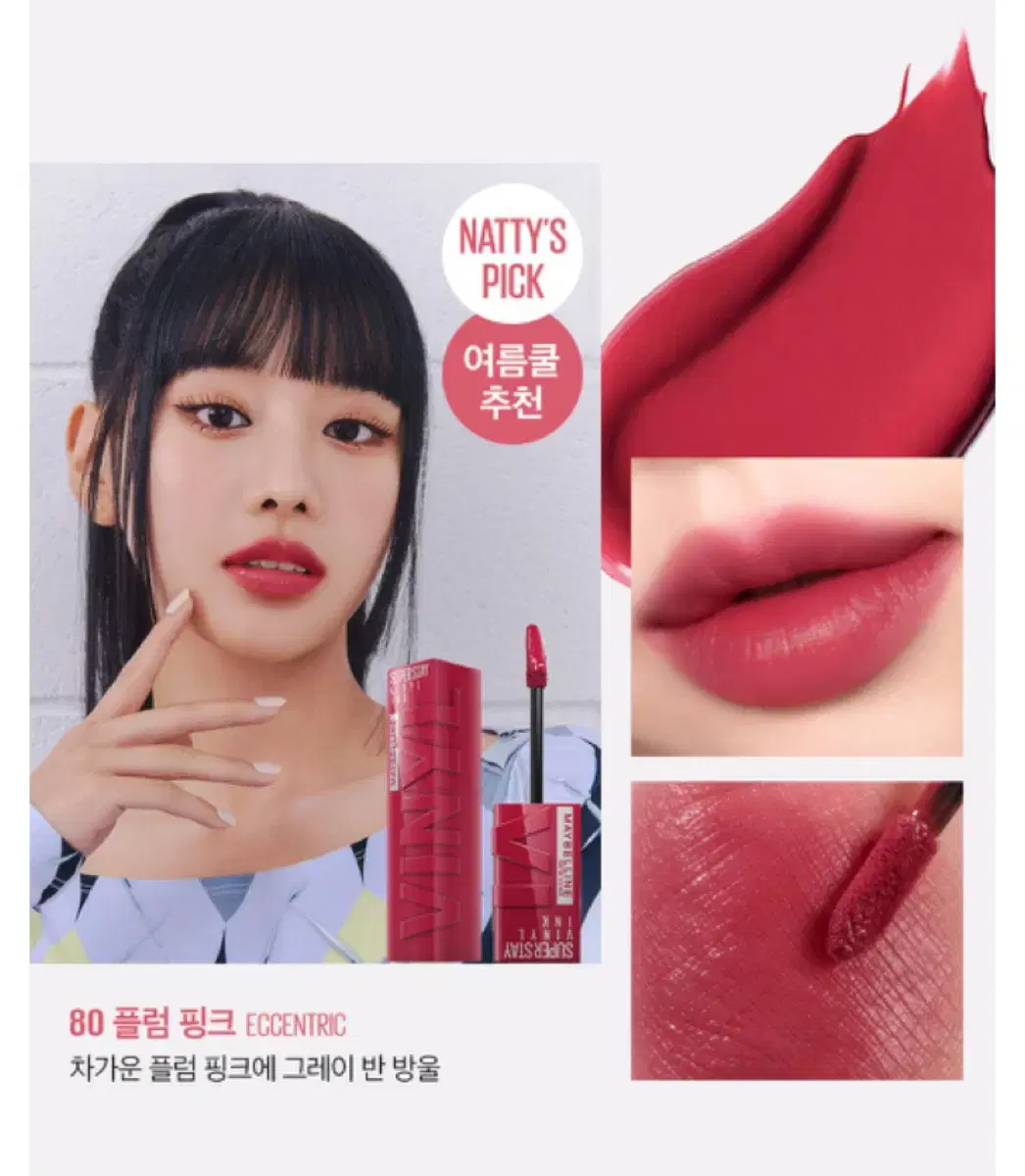 메이블린 슈퍼스테이 바이닐 잉크 80 플럼핑크 새제품