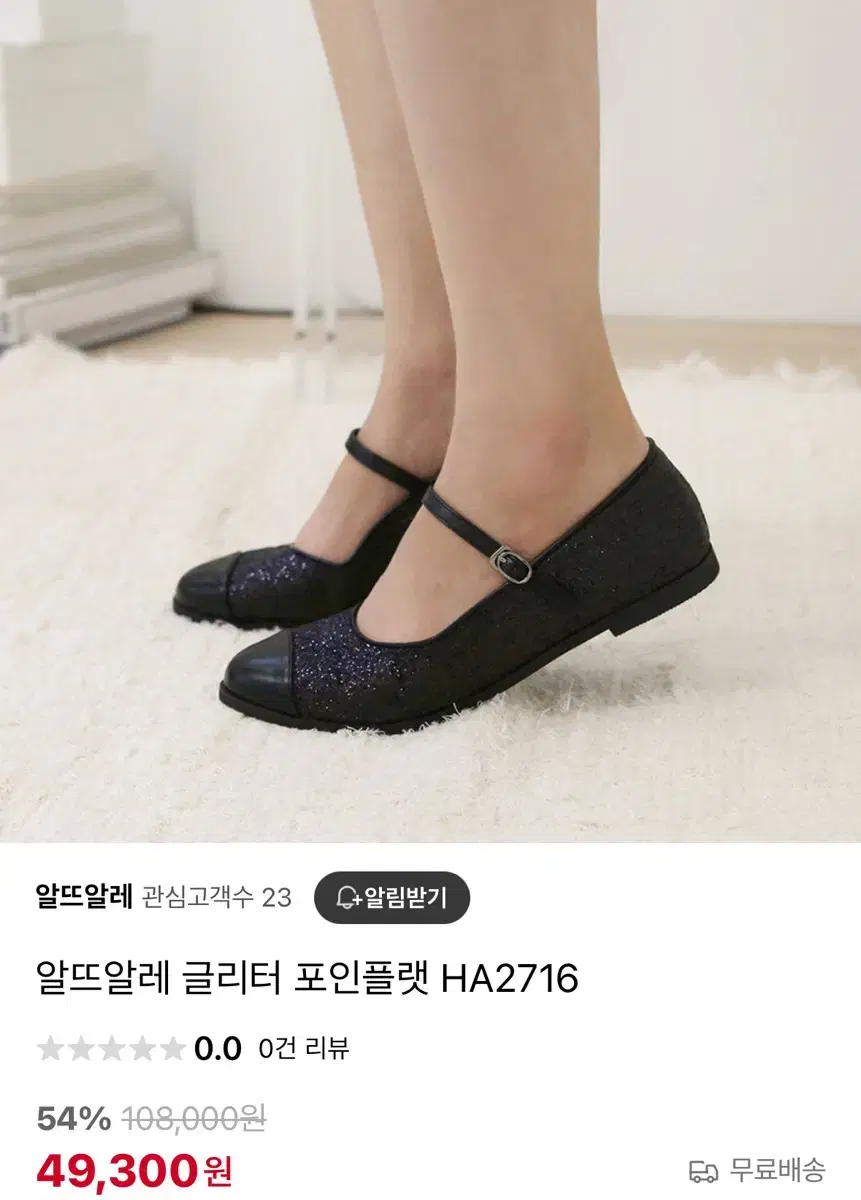 알뜨알레 글리터 포인플랫 HA2716