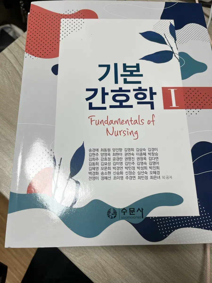 기본간호학1,2,술기 수문사 2023 송경애저