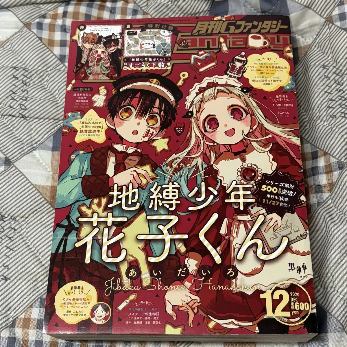 Gipanta 20th Anniversary December Issue The Boy Who Loves Gipanta Hanako-kun