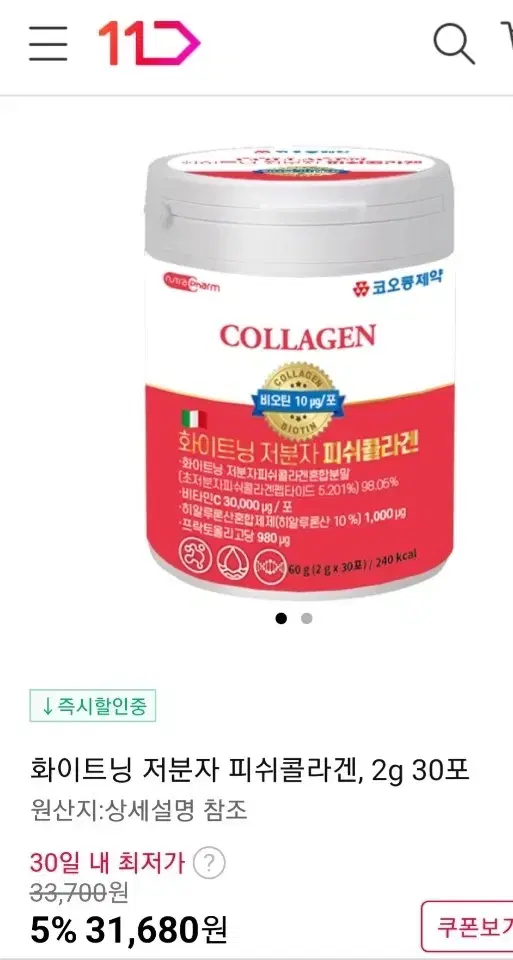저분자피쉬콜라겐 코오롱제약